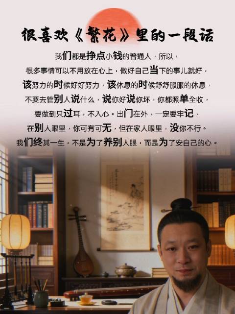 《繁花》语录：挣小钱的普通人，只过耳不入心