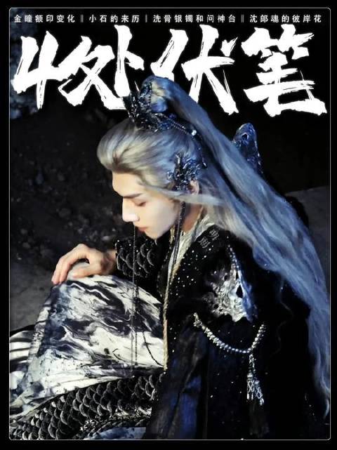《水龙吟》前18集暗藏玄机：唐俪辞额印竟悄然蜕变三次！