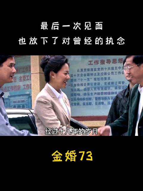 她现在事业有成，怎么还会喜欢这老头子