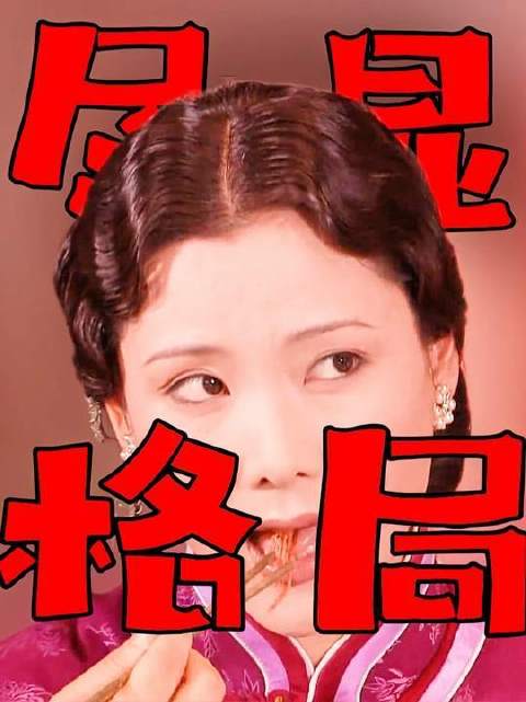 深度拆解+细说