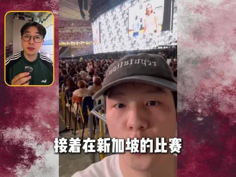 樊振东退出世界排名，称个人实在无力承受