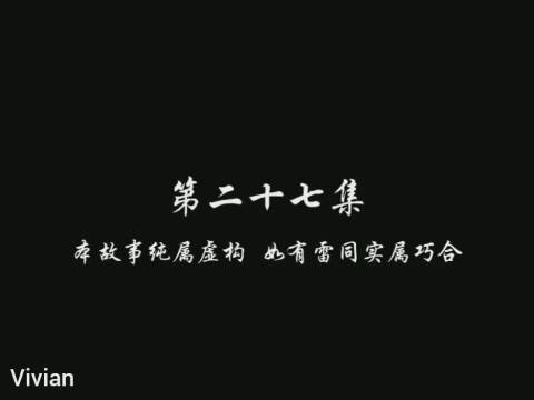 第27集cut1 杨紫 /孙权 井柏然 /小乔