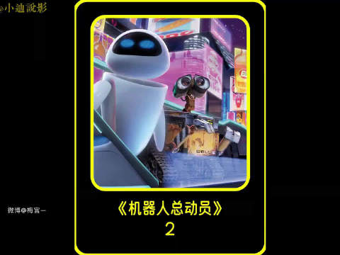 小时候以为是科幻，现在看简直是神预言 （机器人总动员）