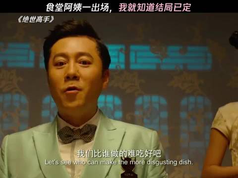 食堂阿姨一出场，我就知道结局已定 绝世高手
