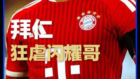 全场集锦：拜仁5-0博德闪耀，奥利塞世界波梅开二度凯恩破门！