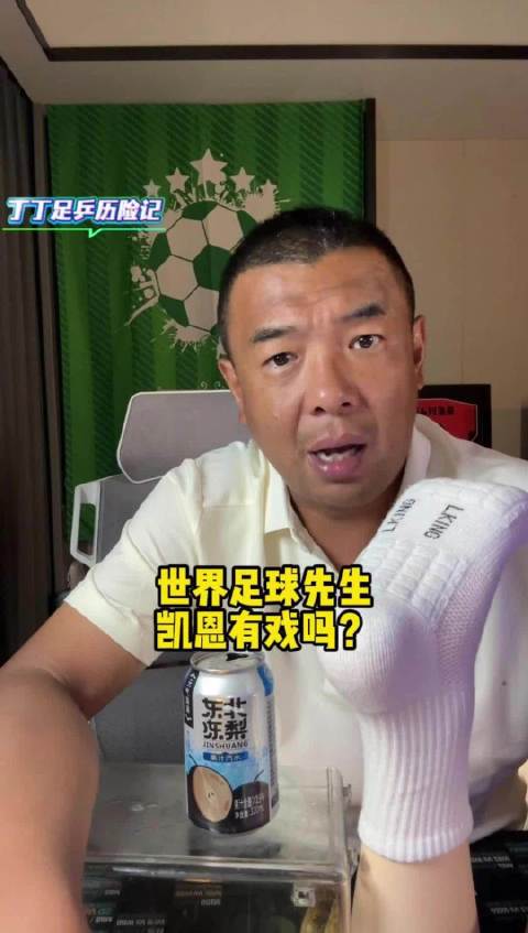 徐亮评世界足球先生提名 凯恩70球夺金靴