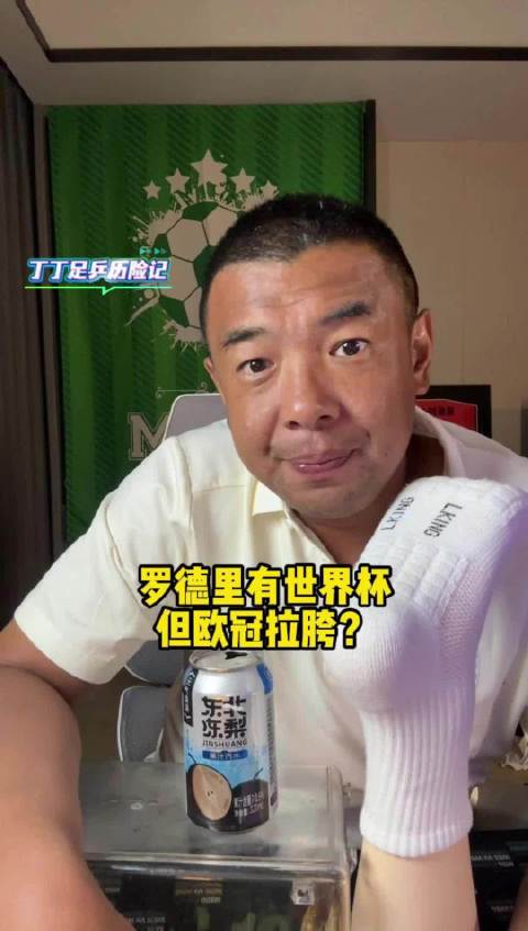 徐亮点评罗德里凯恩梅西登贝莱各有短板