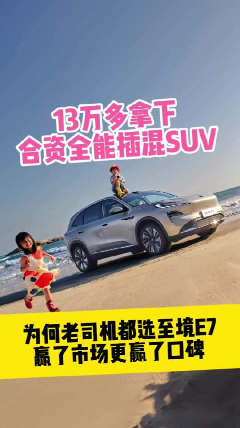 别克至境E7车主超六成老司机，连续四月领跑15万以上合资新能源