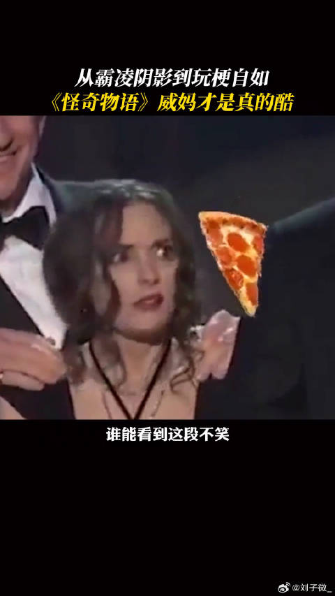 霍珀发言威妈表情包出圈，披萨P图笑疯！谁懂怪奇物语 strangerthings