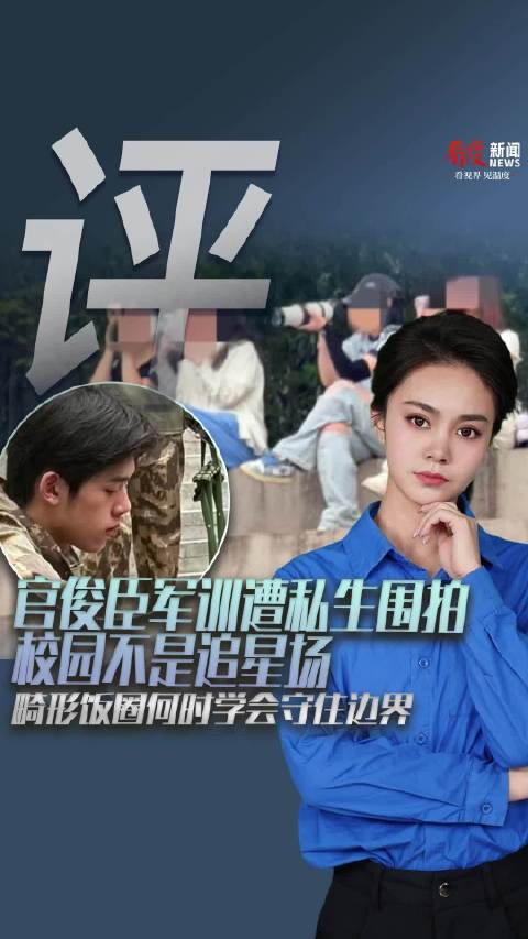 校园不是追星场！畸形饭圈何时学会守住边界