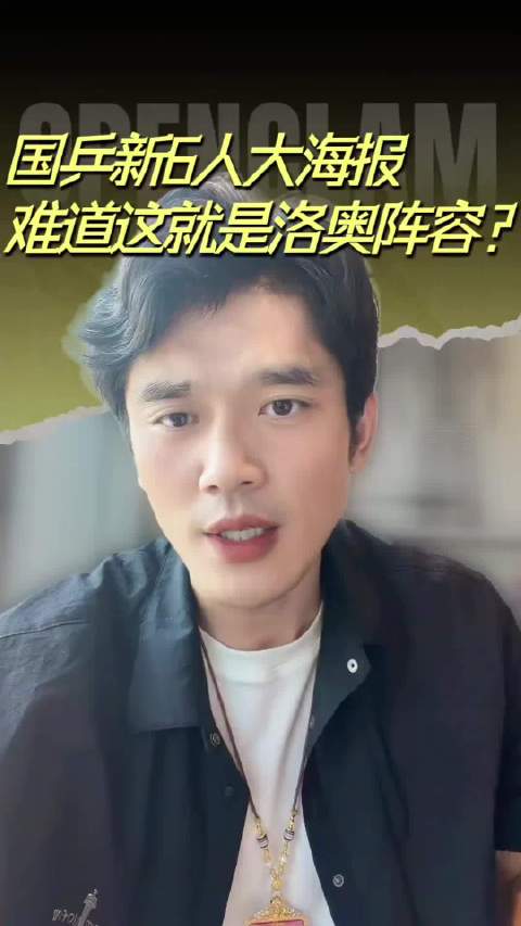 国乒新6人大海报，樊振东归来问题成焦点