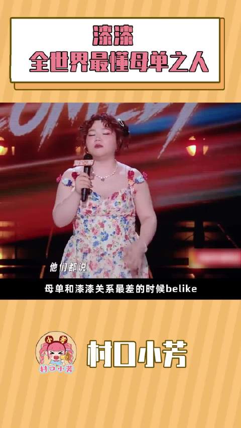 漆漆自称最权威母单专家，喜剧之王单口季淘宝闪购推优惠