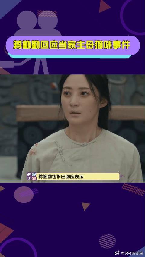 蒋勤勤：虽不知情，但跟大家一样热爱生命