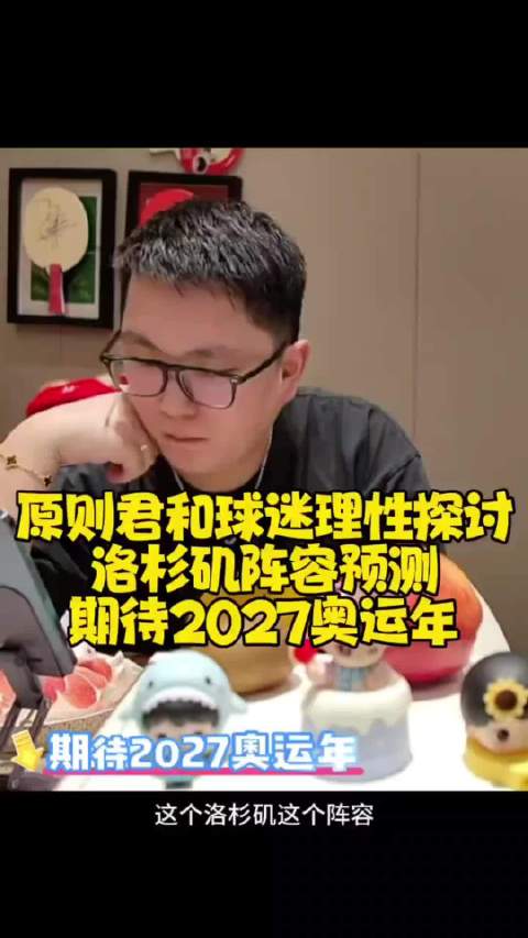 国乒洛杉矶奥运阵容探讨 王楚钦基本锁定前二 双打金牌已超单打