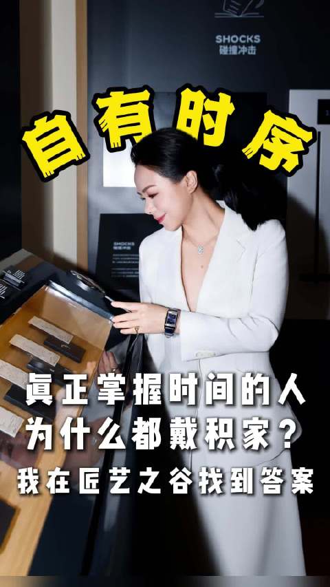 章子怡易烊千玺等戴积家，上海张园匠艺之谷诠释自有我时序