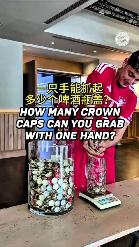拜仁球员挑战单手抓瓶盖，看看谁的手劲更大