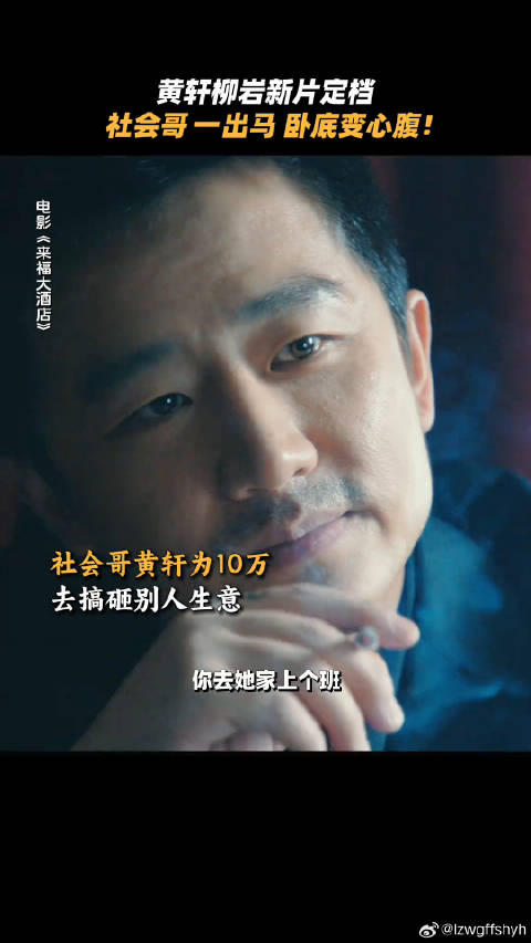 没想到商战的风还是吹到了大哥身上！黄轩柳岩新片定档端午