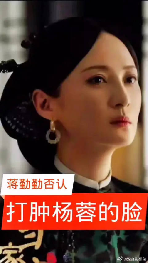 蒋勤勤当家的气势拿捏到位，一巴掌把杨蓉的脸打肿？