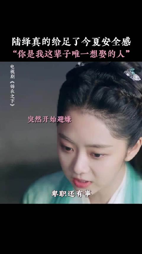 你是我这辈子唯一想娶的人 电视剧 锦衣之下 谭松韵 任嘉伦