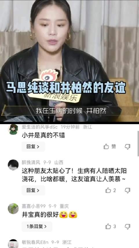 井柏然和马思纯的友谊太让人羡慕了 我也想要一个大姐姐 井柏然|马思纯|姐妹