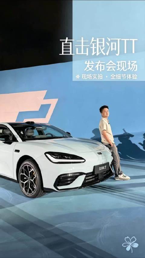吉利银河TT发布会浅蓝色，晴午蓝类似iPhone冰川蓝