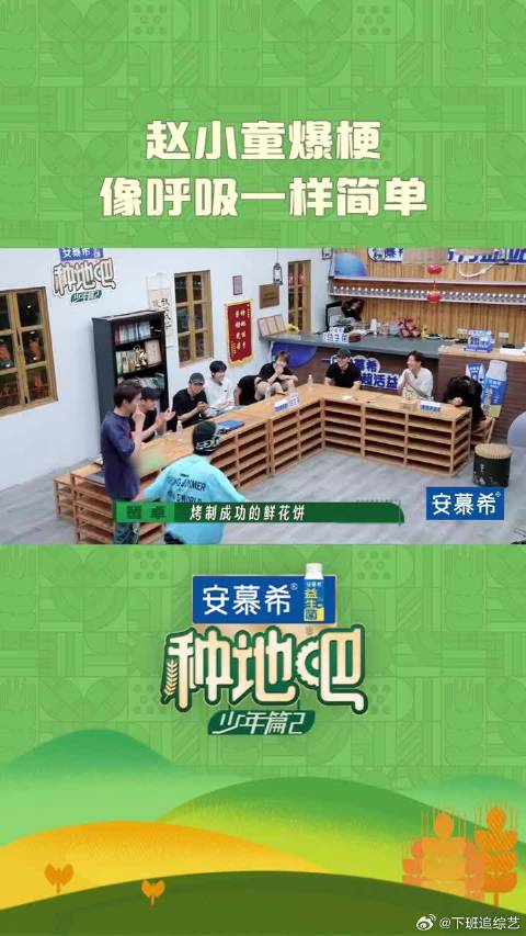 赵小童爆梗像呼吸一样简单