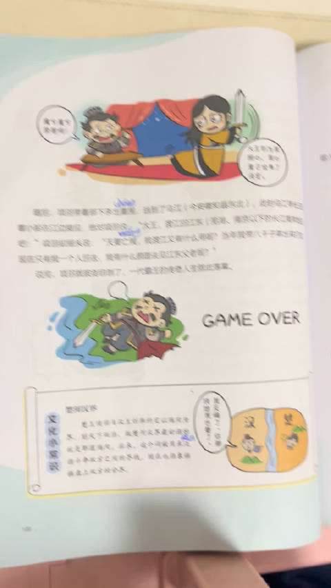 1-9霸王别姬—项羽无颜见江东父老