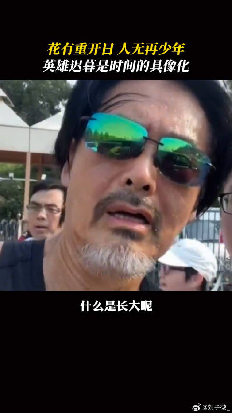或许我们不能接受的从来不是他们的老去，而是自己的长大六小龄童 赌神