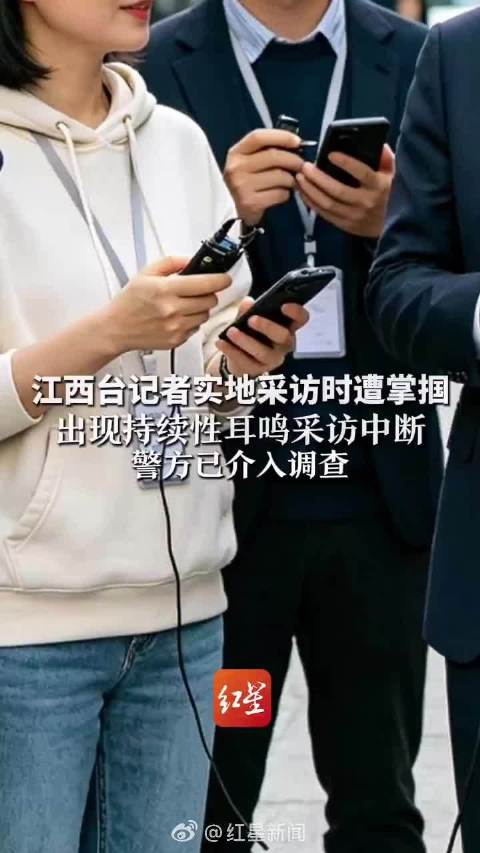 警方通报江西台记者采访被打