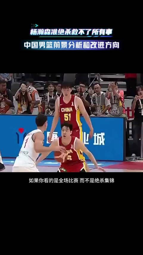 最后22.5秒领先6分被追平，杨瀚森英雄球救主，男篮险胜暴露罚球顽疾