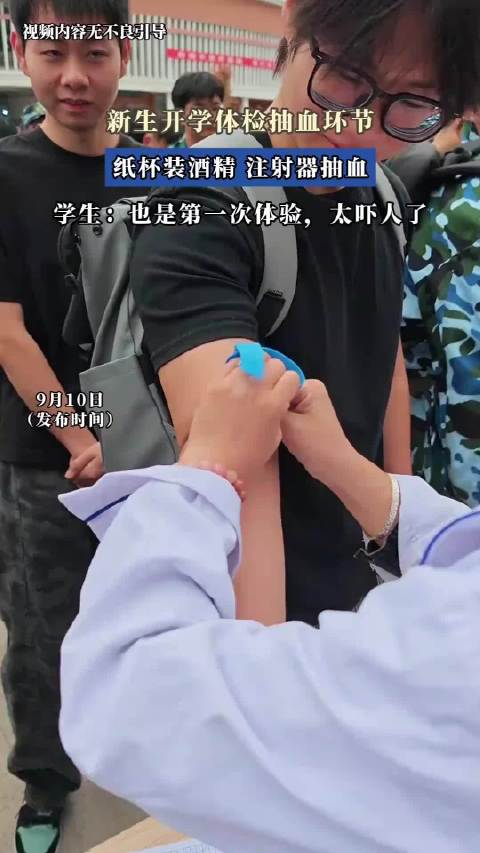 重庆大学新生体检抽血，纸杯装酒精注射器，学生称吓人