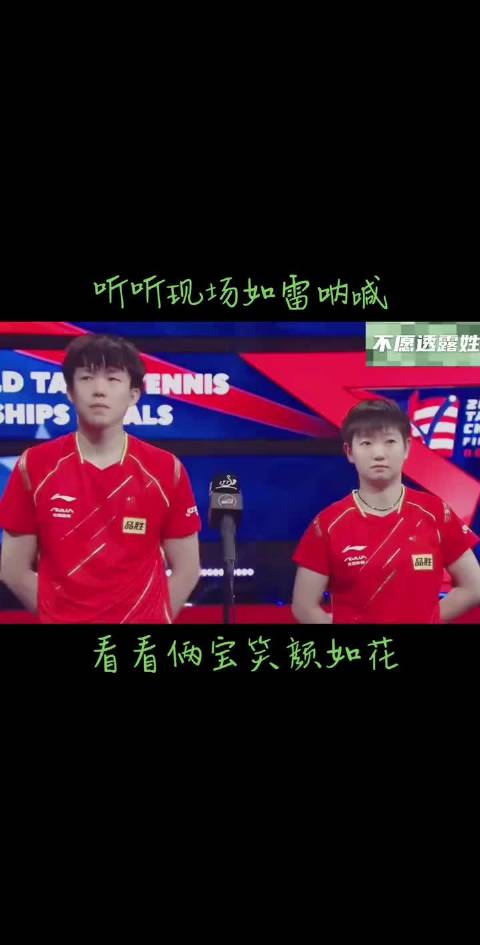 真的是百看不厌！同时最轻松愉悦最幸福的一次采访 王楚钦 孙颖达