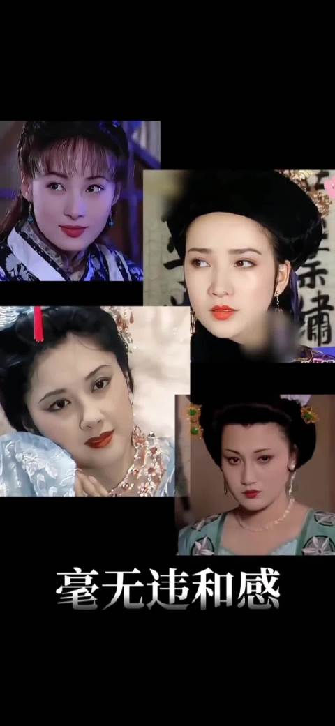 为什么现在的古装美女没有古典韵味？
