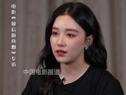 阚清子毛遂自荐，拿下电影最后的真相角色