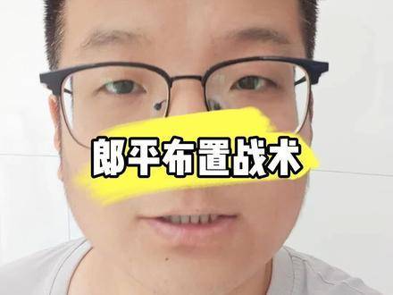 郎平正在部署作战方案