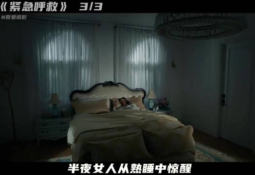 深夜独居女人被脚步声惊醒，难道家里进贼了？