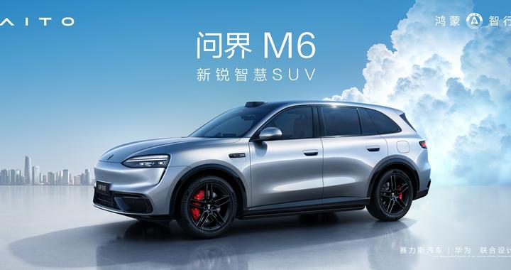 25万级纯电续航SUV家用指南，问界M6综合续航盘点