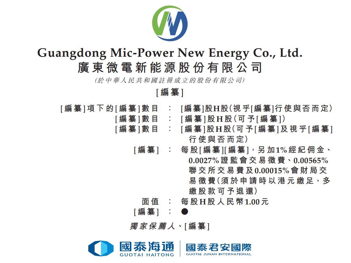 新股消息 | 微电新能源二次递表港交所 于消费级智能终端微型锂离子电池领域全球排名第四