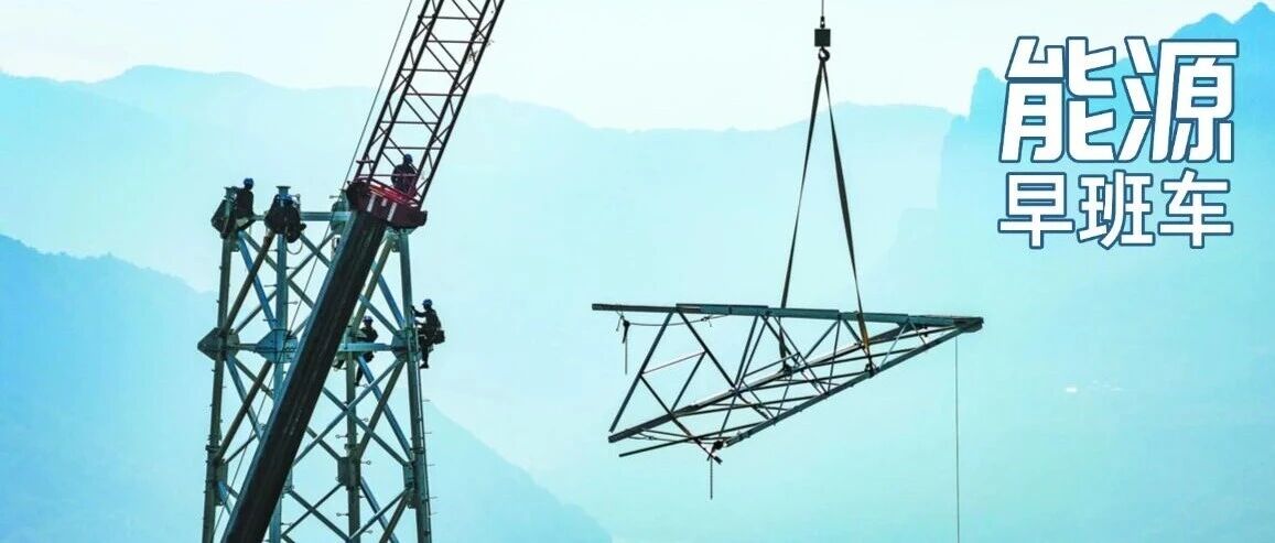 中国能建、奇瑞等成立新能源公司