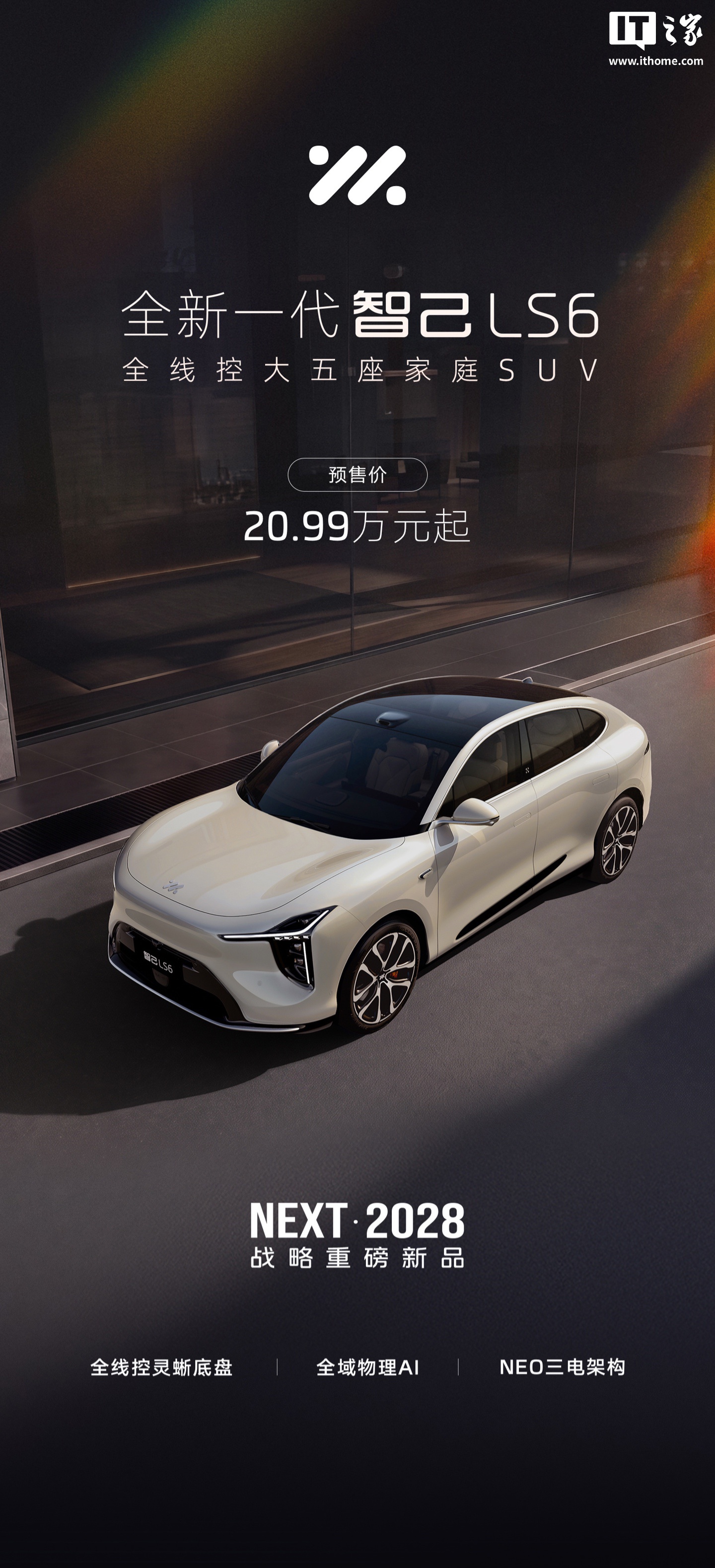 全新一代智己LS6将于9月23日上市，预售价20.99万元起