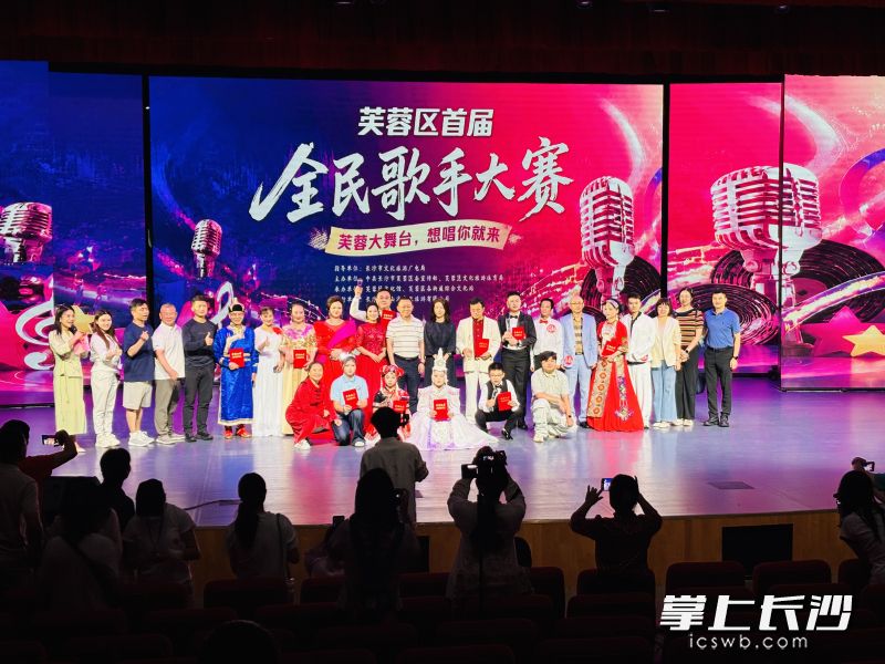 芙蓉区首届全民歌手大赛圆满落幕