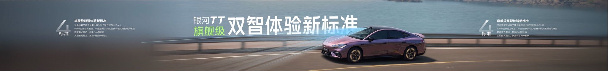 吉利银河TT 12.99万元起 15万即可拥有旗舰级智能体验