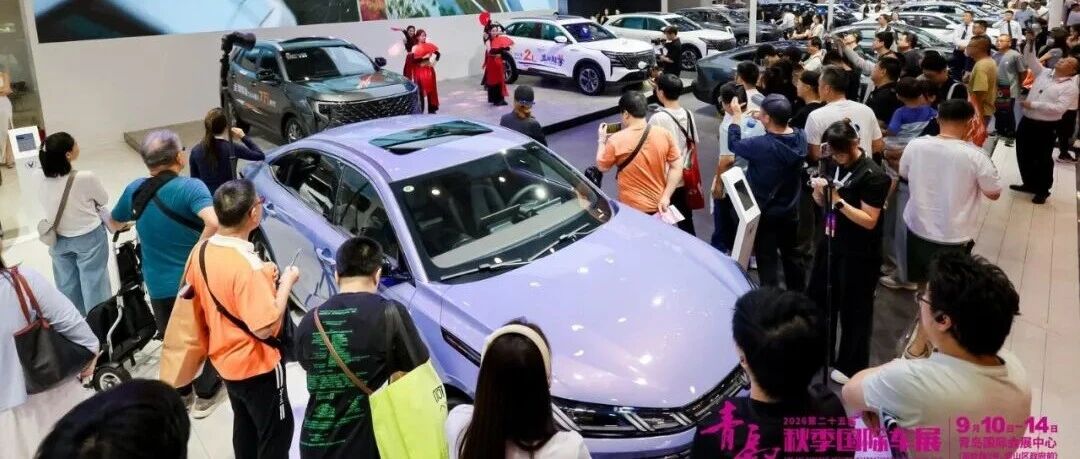 5000万新车消费补贴！青岛“2026礼惠金秋”新车消费补贴开启