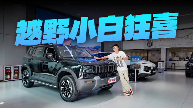 越野小白狂喜！标配2.0T+XWD，捷途自由者7 PLUS不到12万？