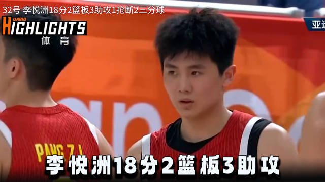 大胜巴林后中国男篮2战2胜高居小组第一&净胜84分 已提前出线