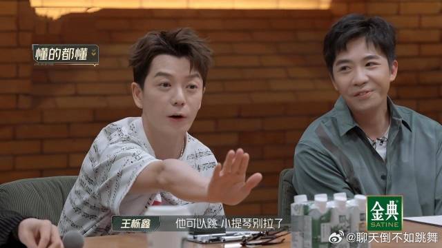 一说起俞灏明拉小提琴 王栎鑫瞬间打断导演说话：跳舞可以，这个算了