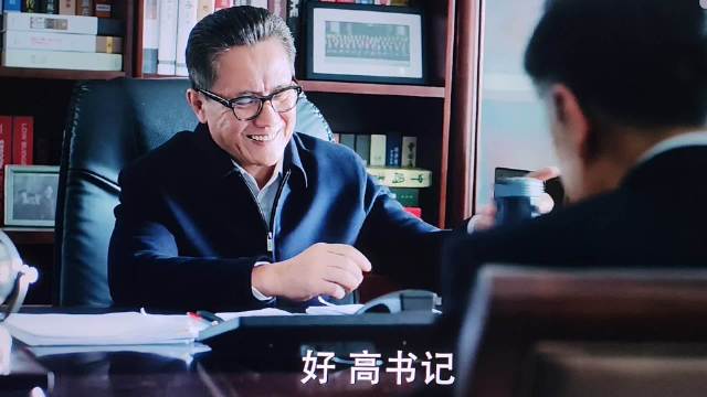 高育良啊，你听到沙瑞金正在见侯亮平，态度立马又180度大转变了