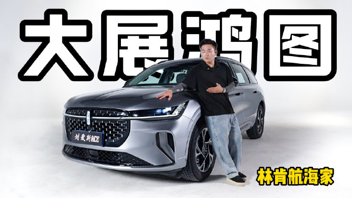 23.99万起！林肯航海家落地价大跳水，30万级豪华SUV抄底机会来了？+FAQ
