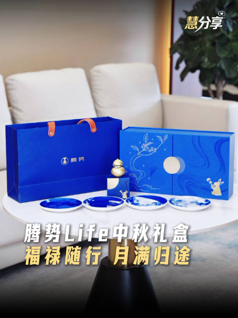 腾势汽车推出福禄满盈礼盒，葫芦香薰月亮果盘中秋相伴