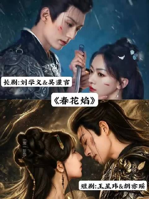 推荐同一个剧名 长剧VS短剧 你都追过哪一部